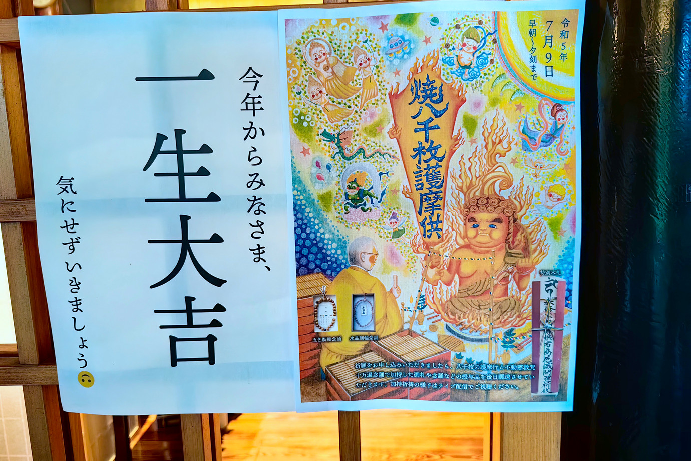 四國遍路-白水山平等寺